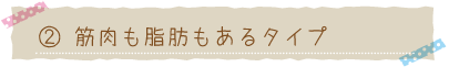 ؓɂ߂̃GXe2