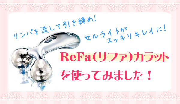 refa(t@jJbggĂ݂܂